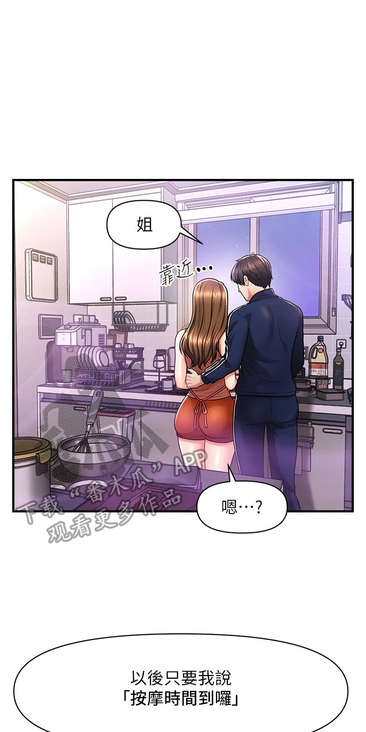 神奇梦境合集漫画,第14话2图