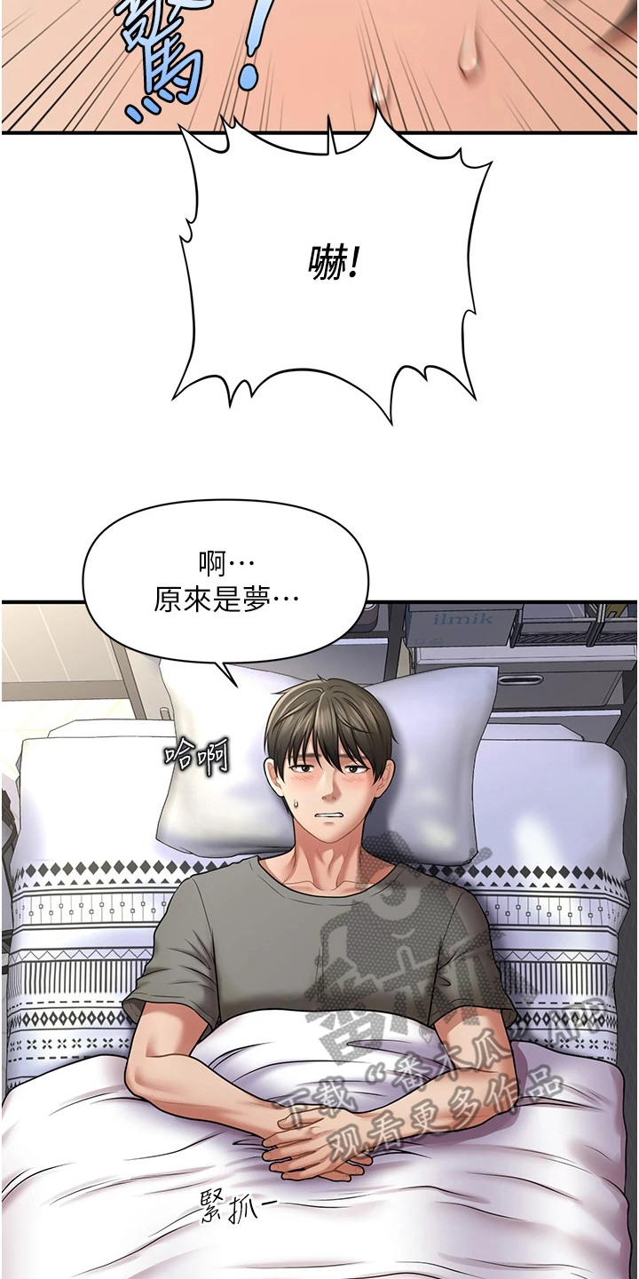 神奇梦境合集漫画,第1话1图