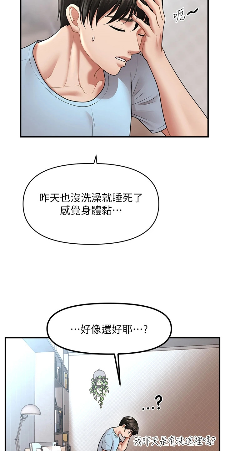 神奇梦幻蜡烛漫画,第12话1图
