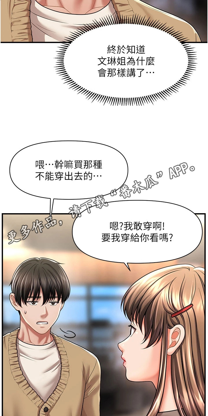 神奇梦境合集漫画,第23话1图