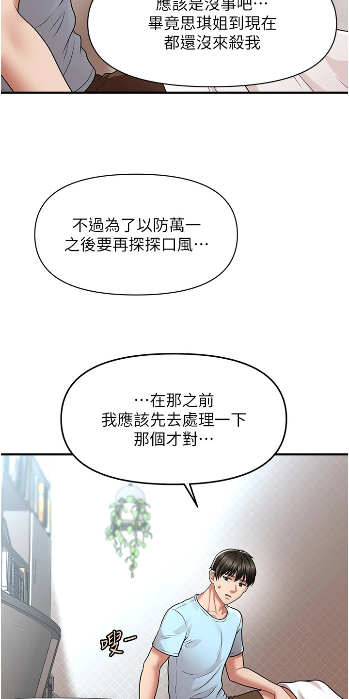 神奇梦幻蜡烛漫画,第12话1图