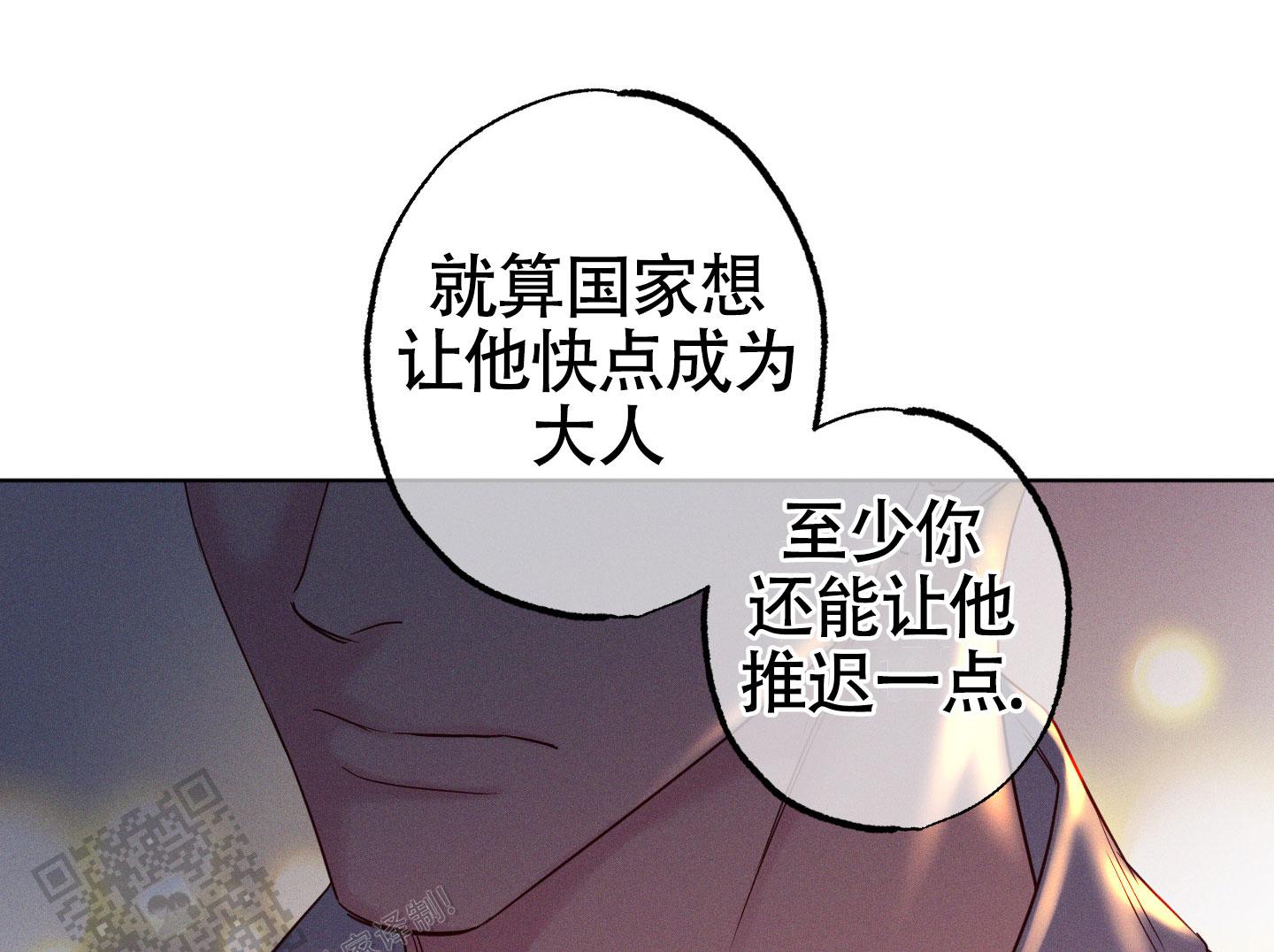 汹涌海豚游戏漫画,第30话1图