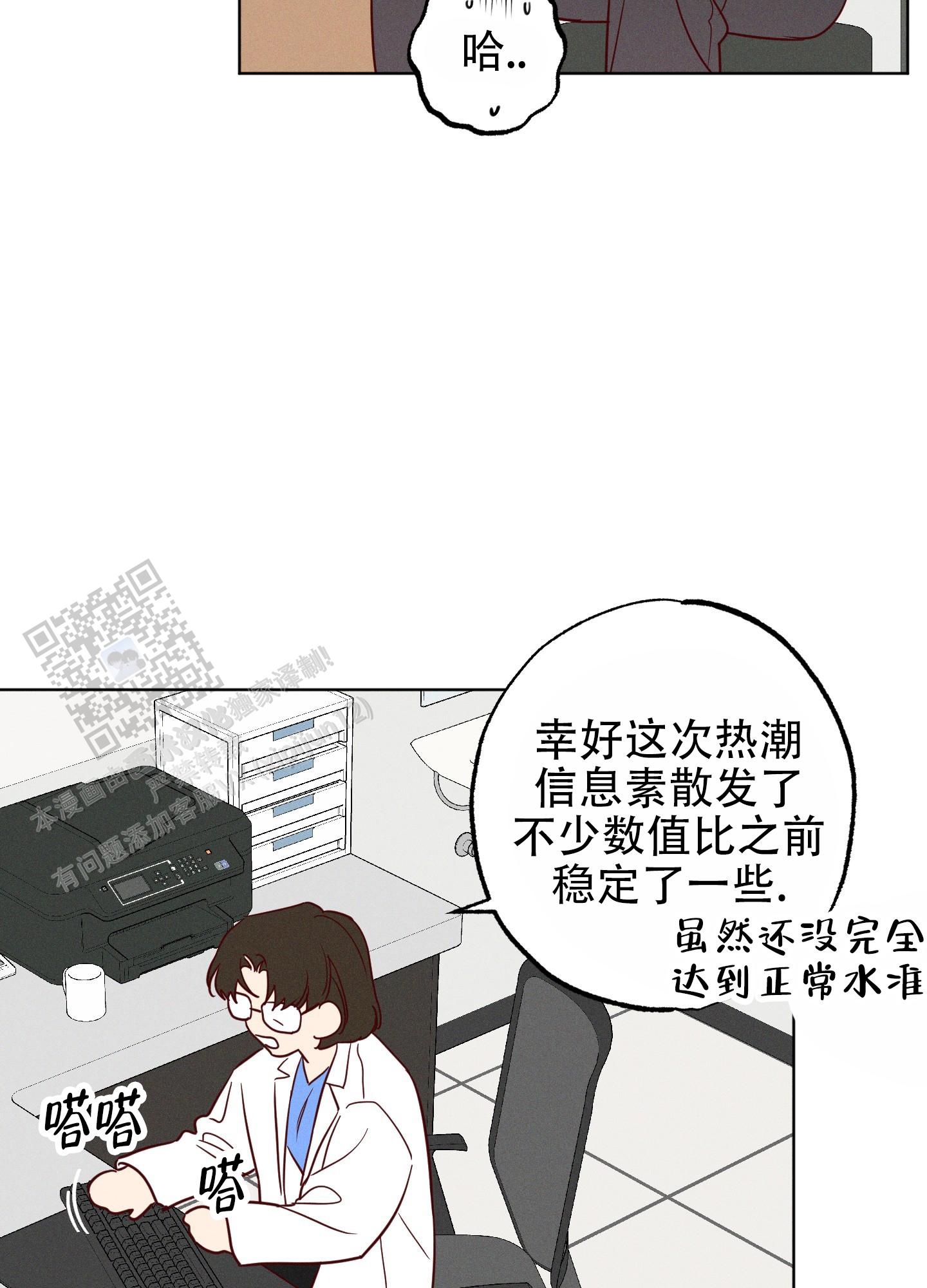 汹涌读音漫画,第17话2图