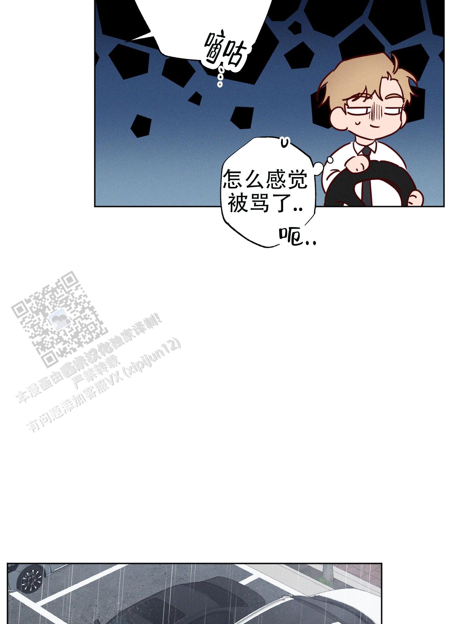 汹涌澎湃的读音漫画,第4话2图