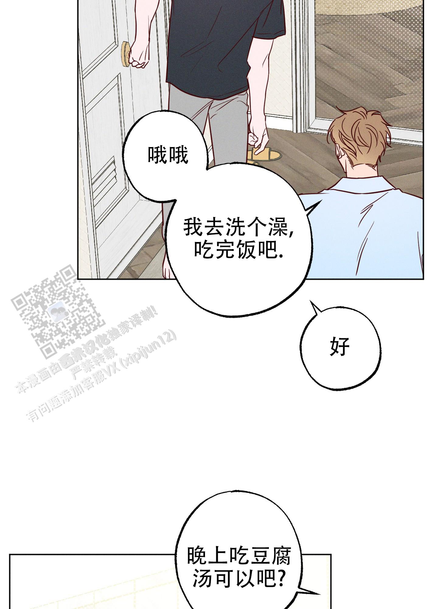 汹涌的意思漫画,第18话1图