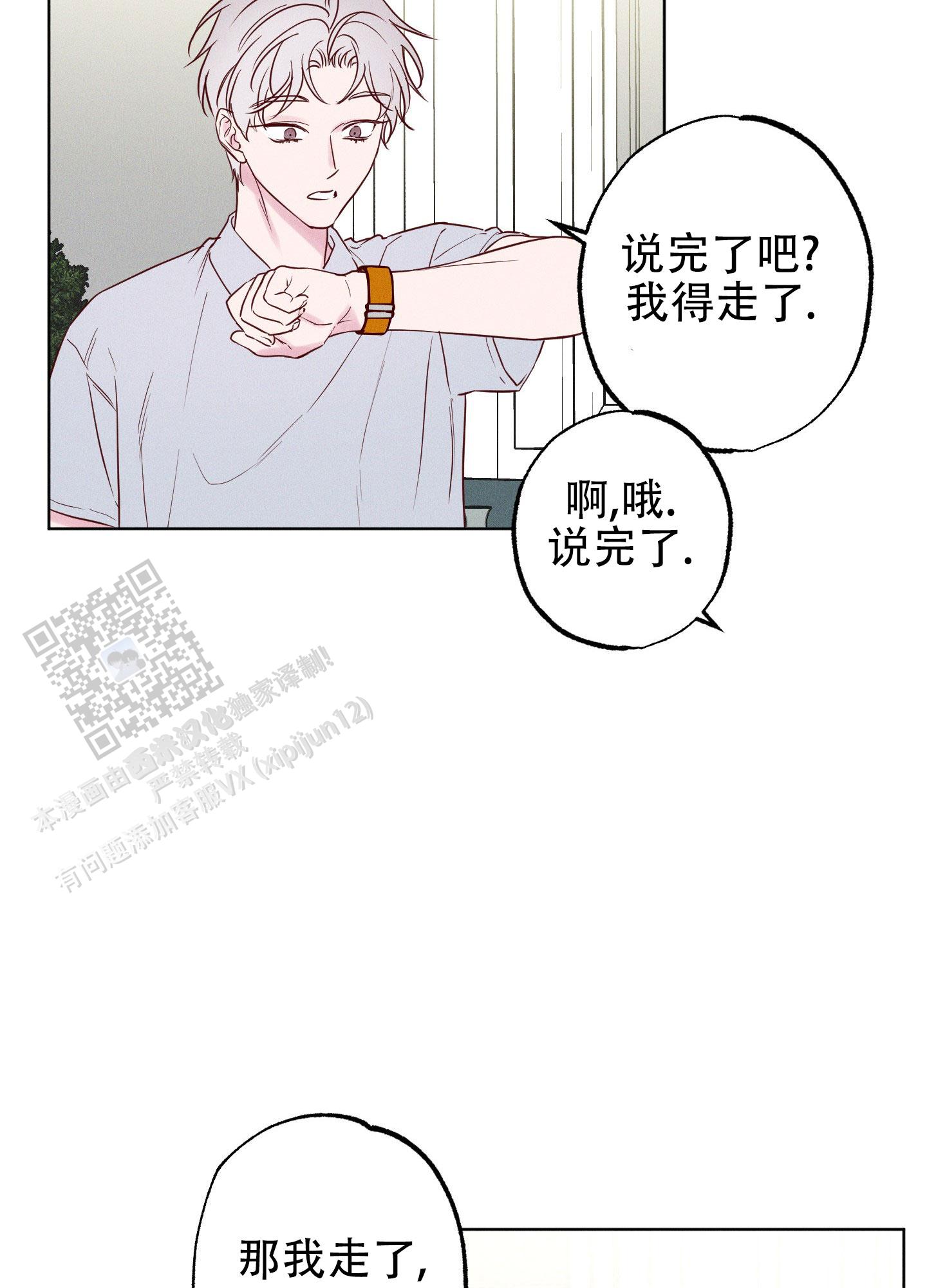 汹涌的意思漫画,第7话2图