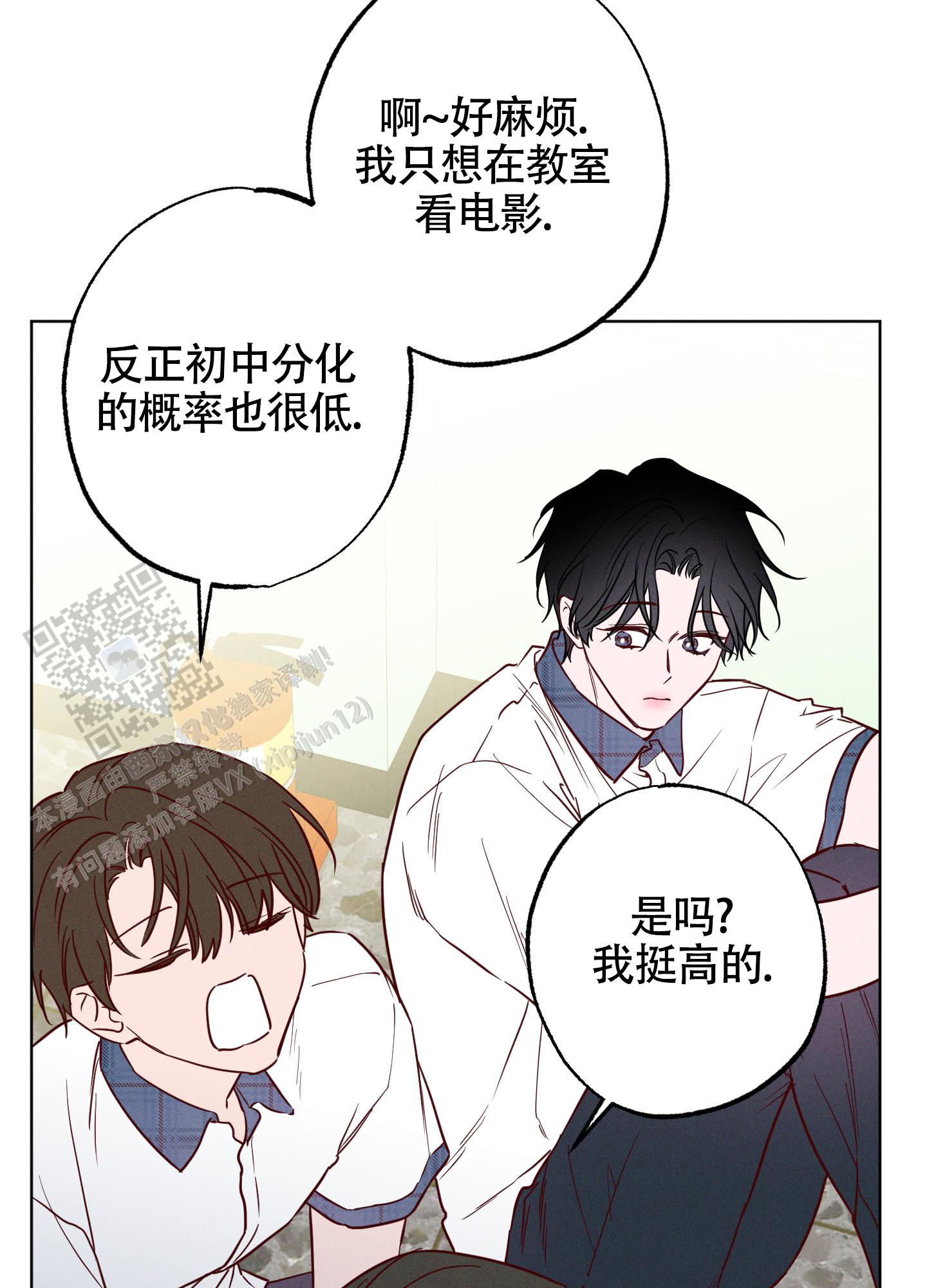 汹涌海岸漫画,第45话2图