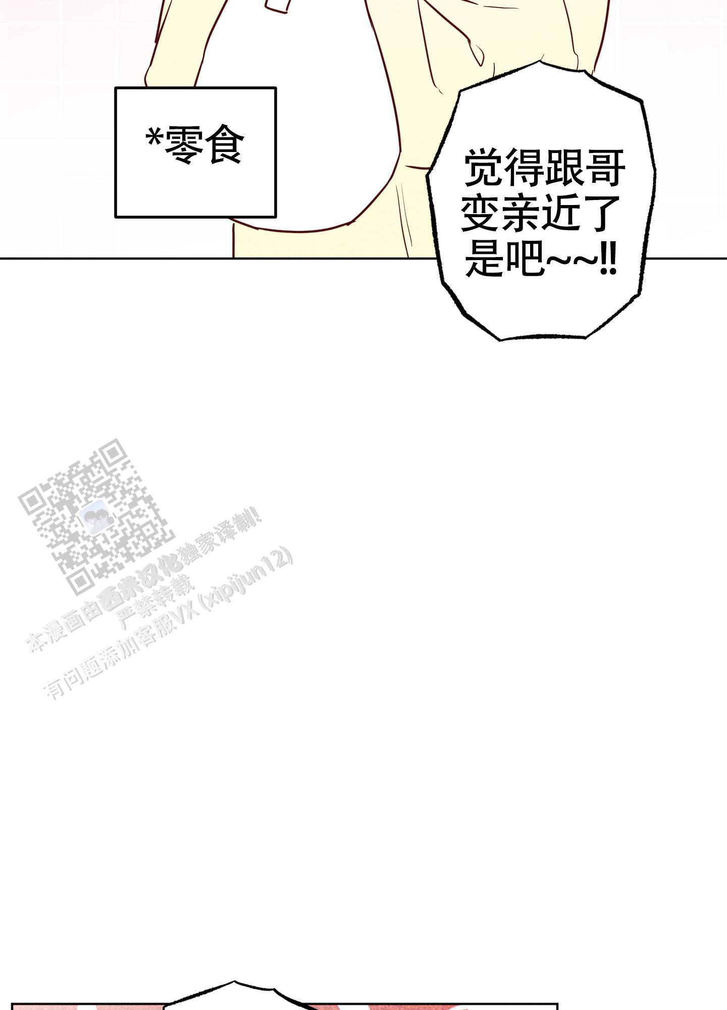 汹涌海豚游戏漫画,第43话2图