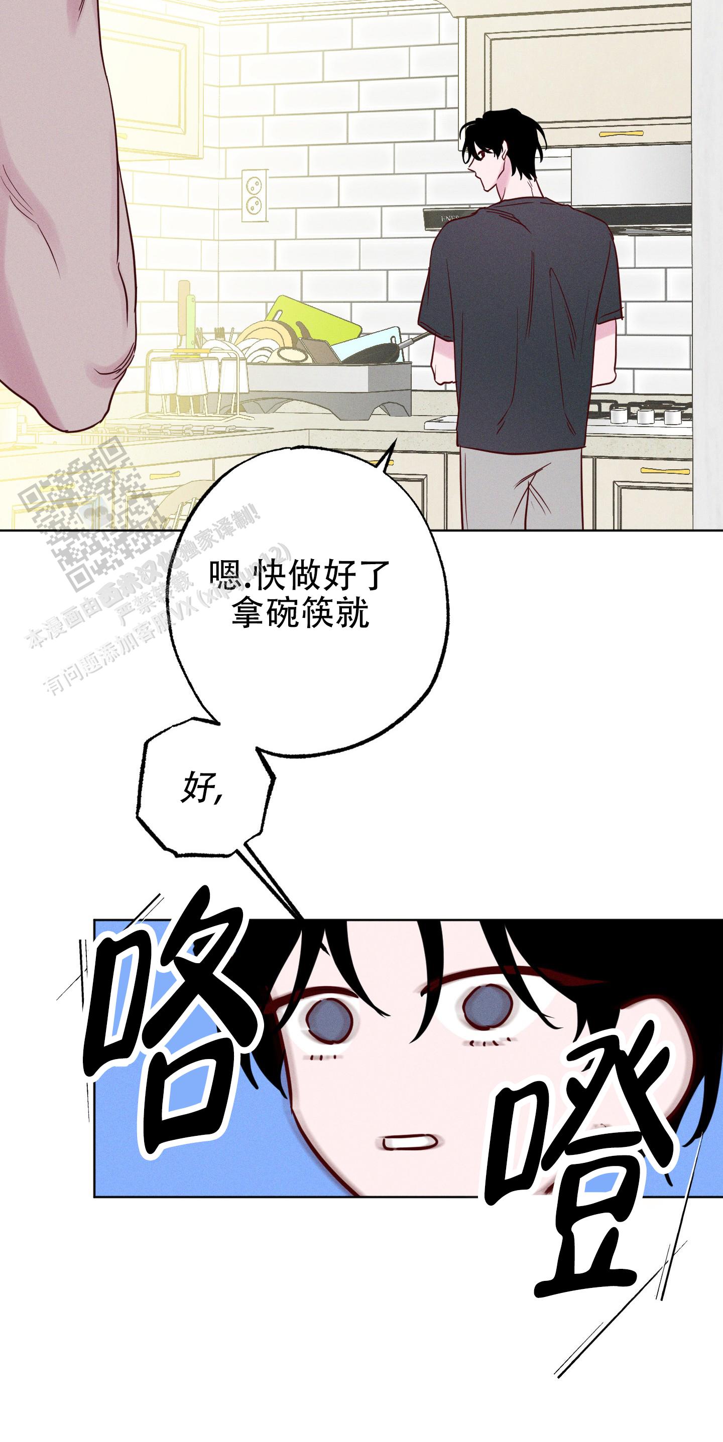 汹涌的意思漫画,第18话2图