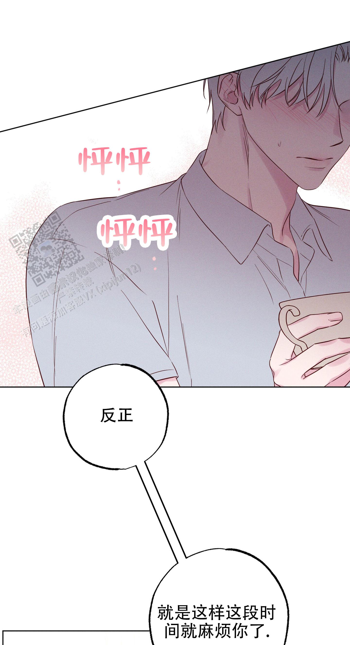 汹涌电视剧漫画,第6话1图