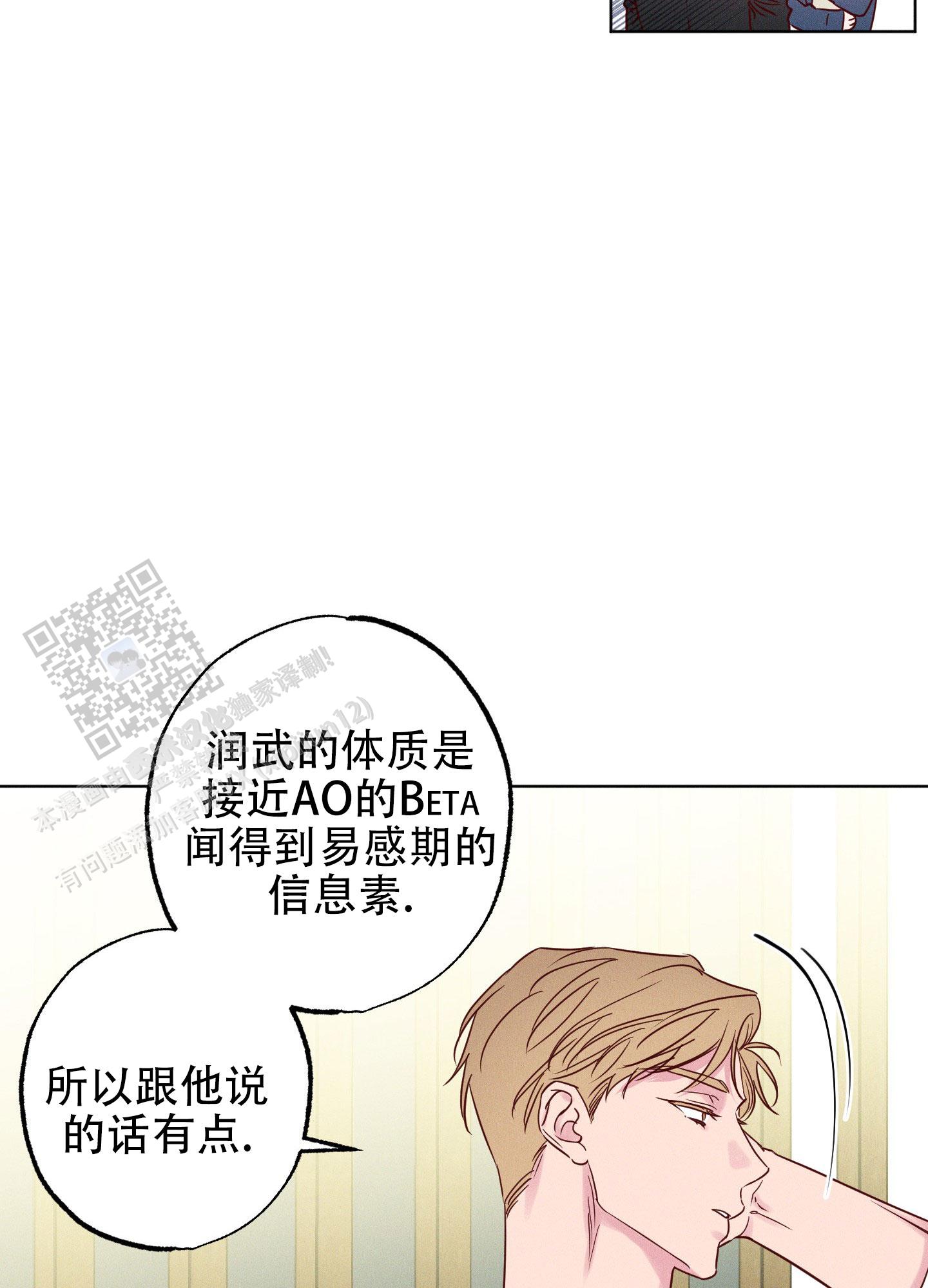 汹涌空梦小说漫画,第7话2图