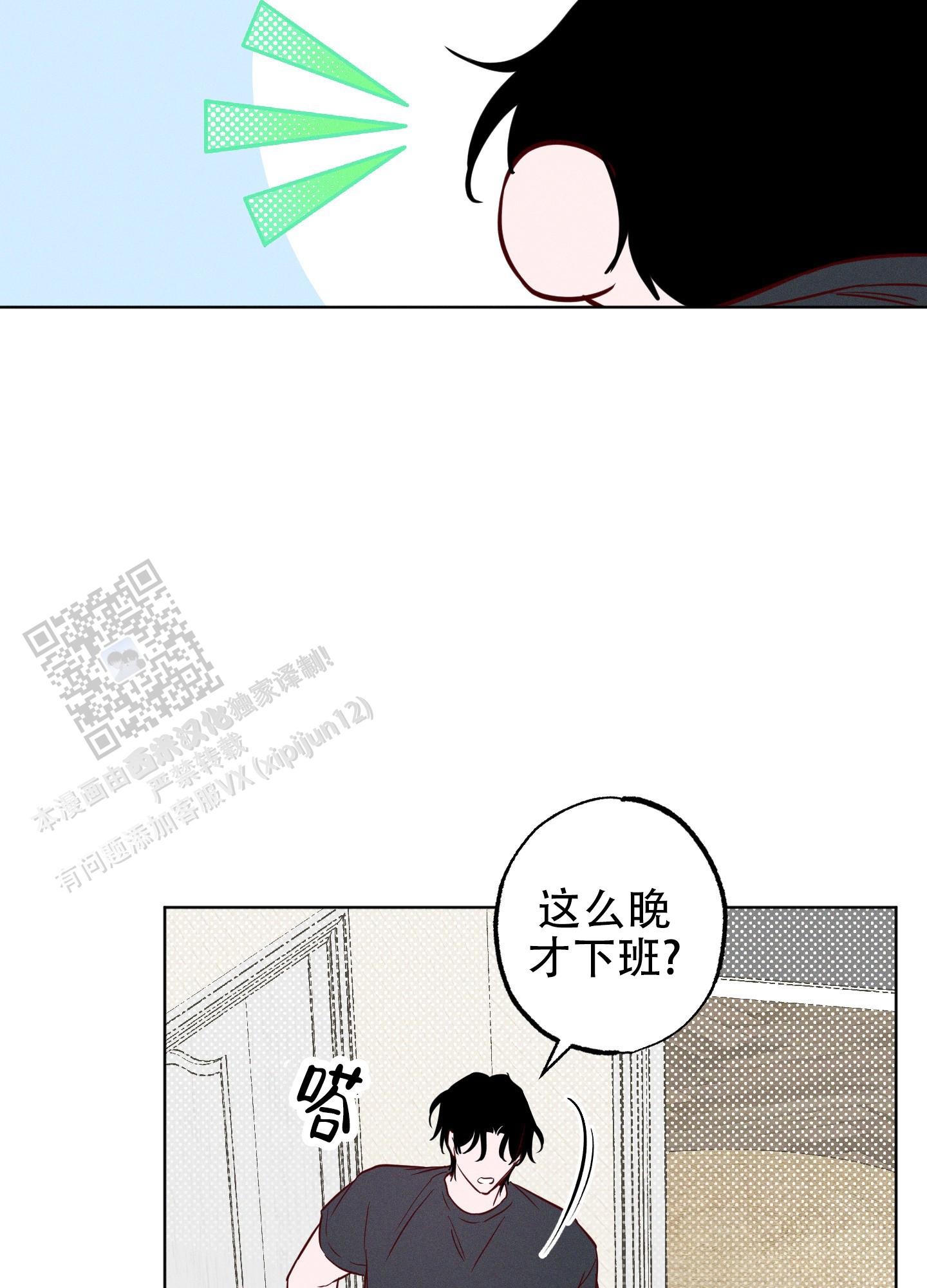 汹涌的意思漫画,第18话2图