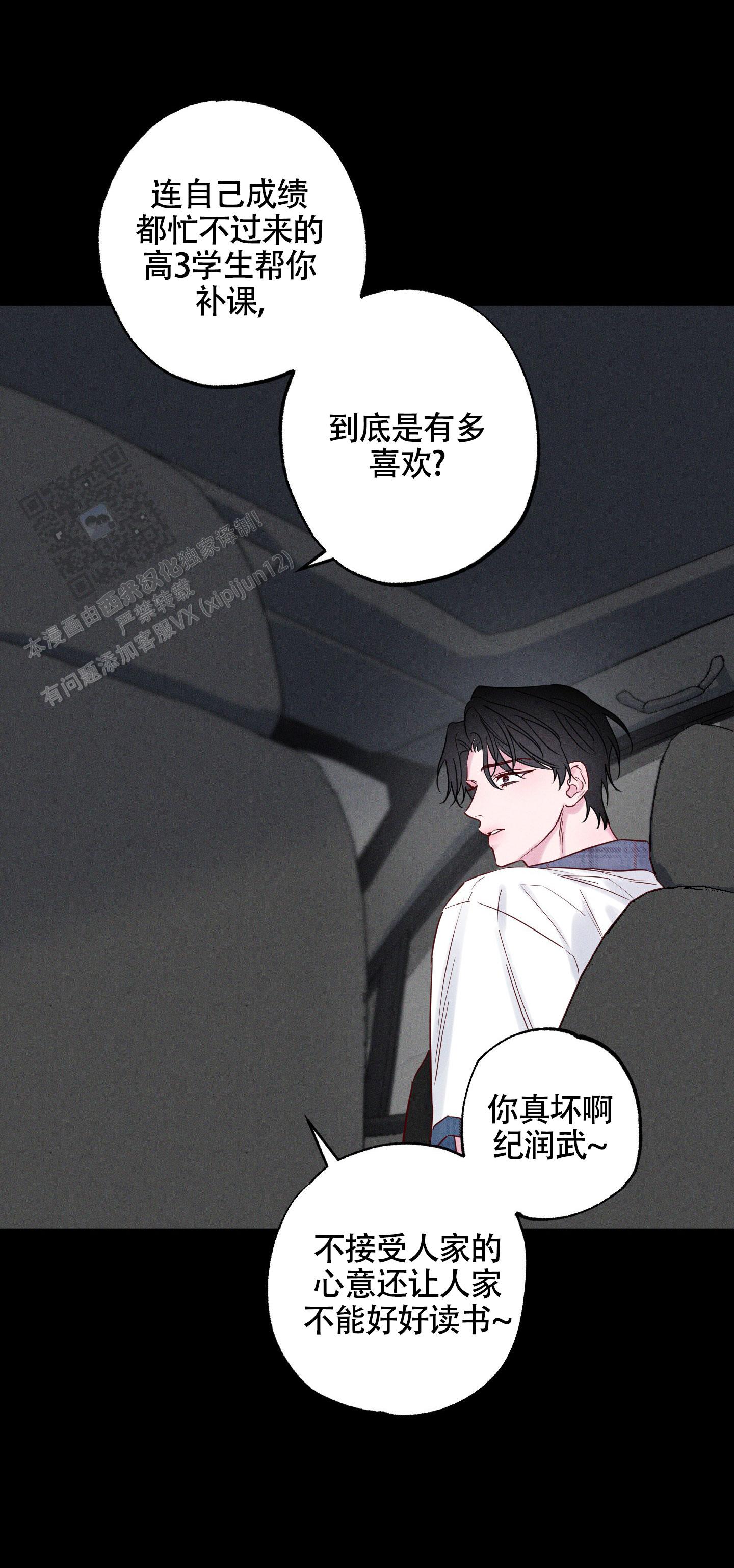 汹涌空梦小说漫画,第28话1图