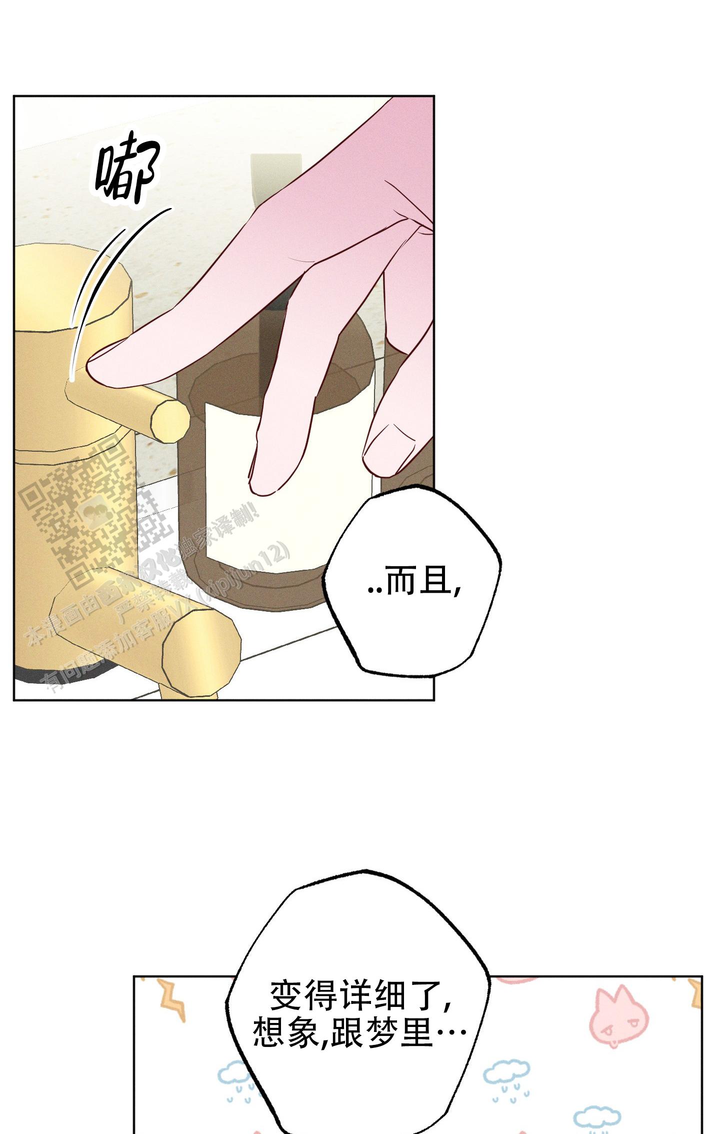 汹涌的意思漫画,第18话1图