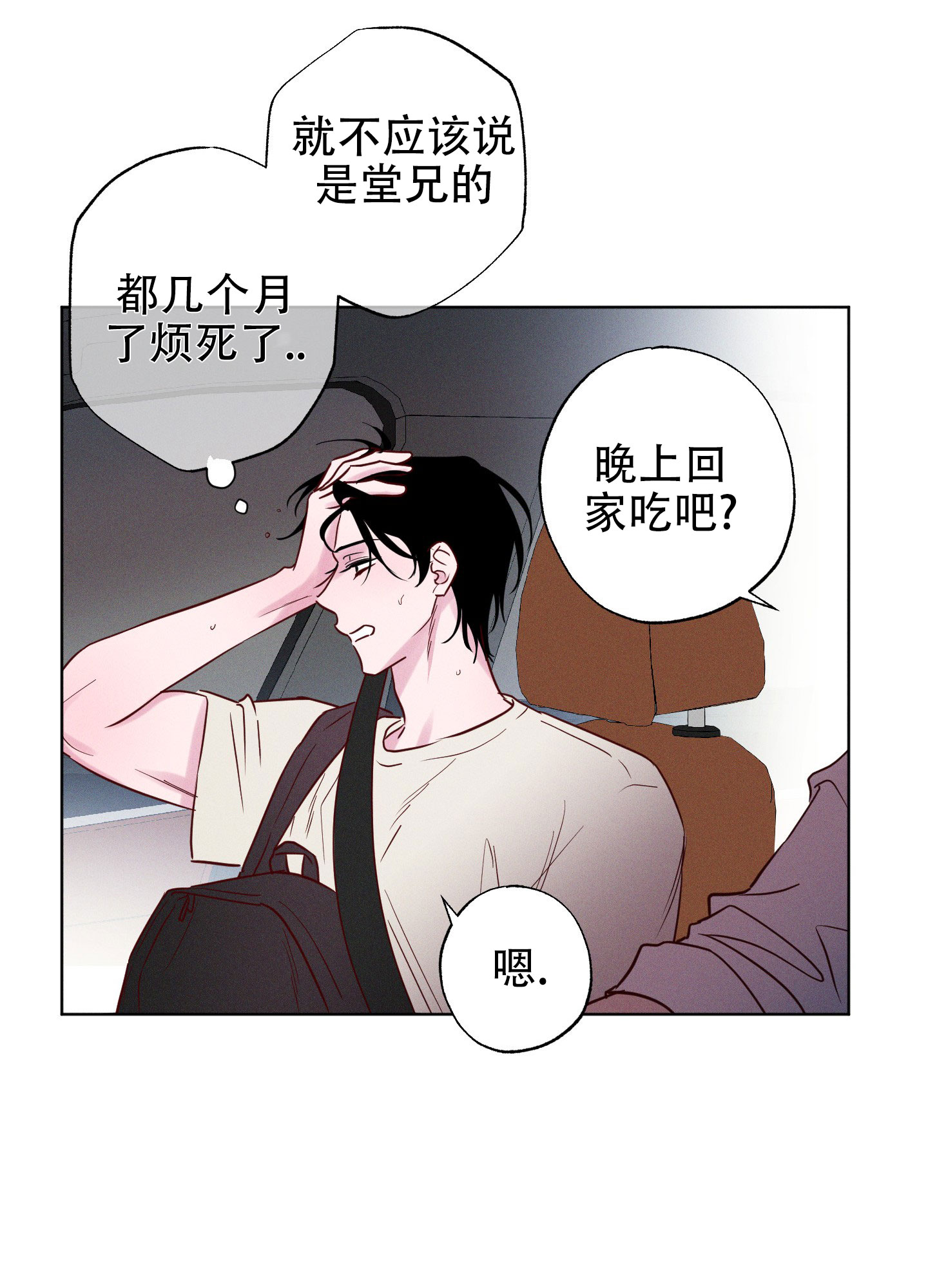 汹涌怎么读漫画,第3话1图