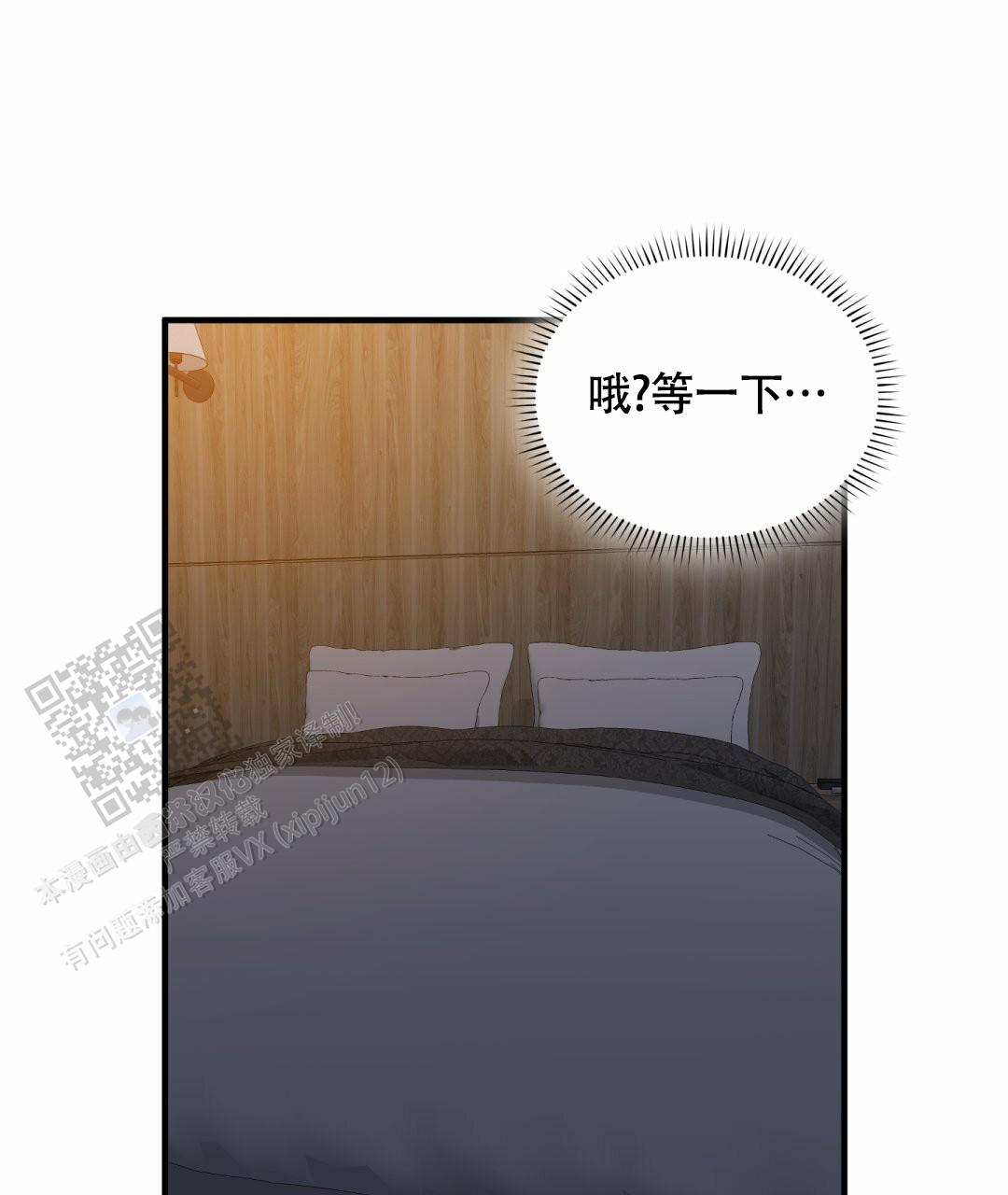 错位的爱漫画,第6话1图