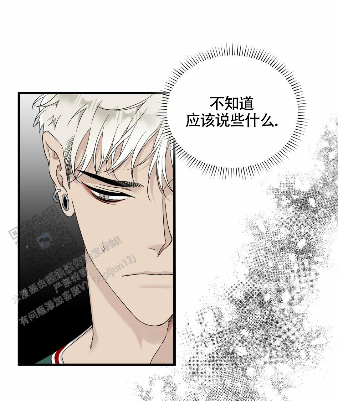 错位记忆漫画,第7话2图