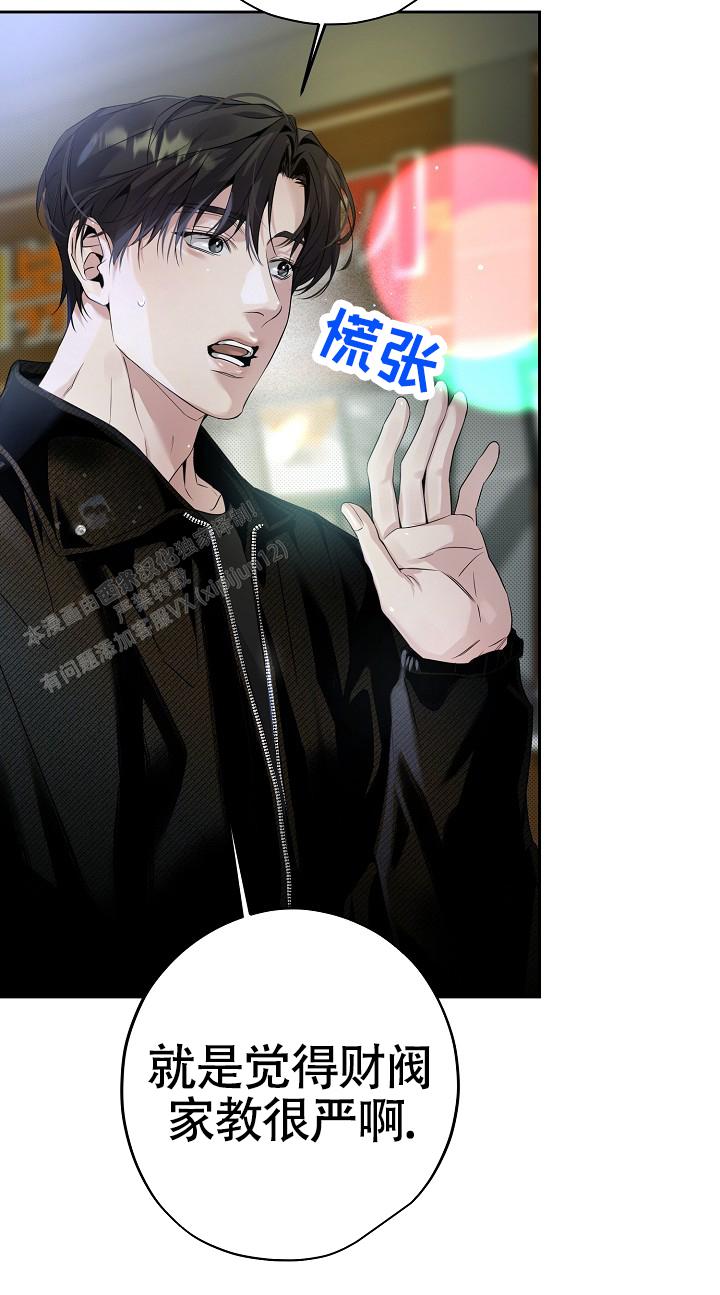 攻略枕边人漫画,第24话2图