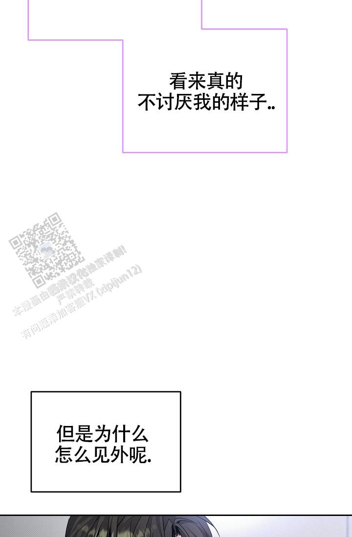 攻略枕边人漫画,第14话2图