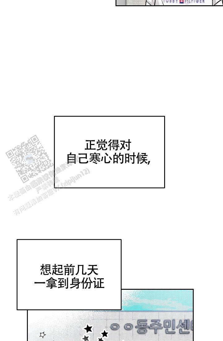 攻略枕边人漫画,第14话1图