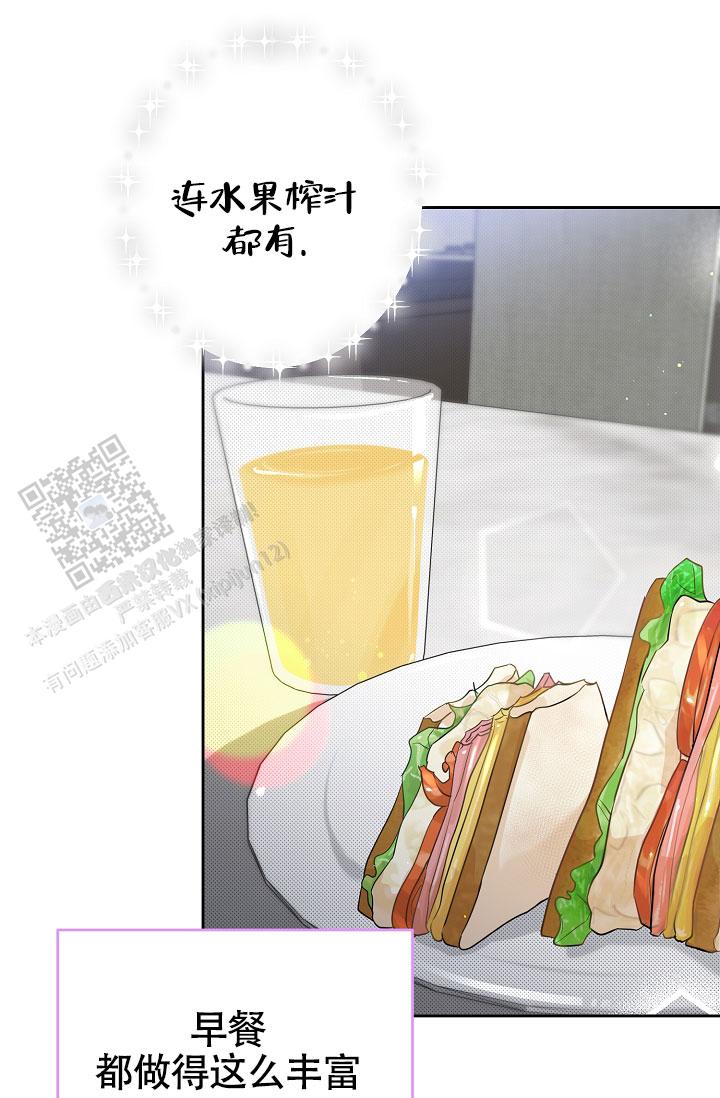 攻略枕边人漫画,第14话1图