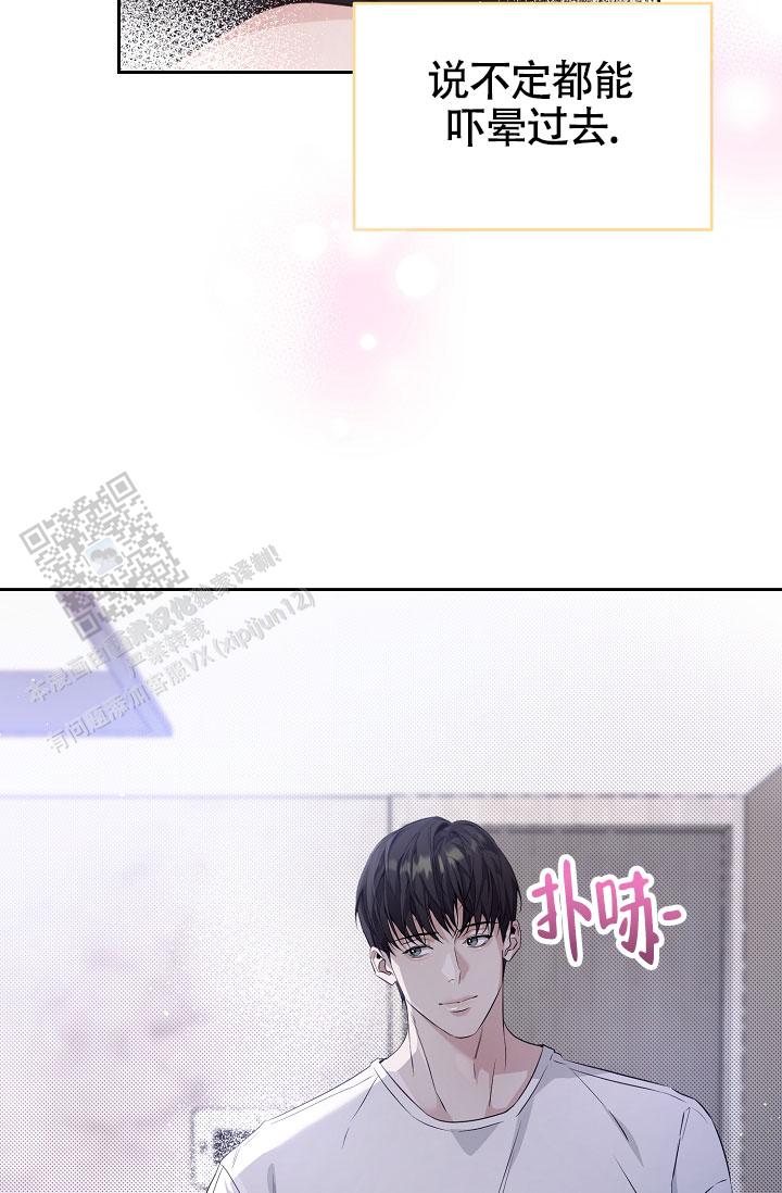 攻略枕边人漫画,第11话2图