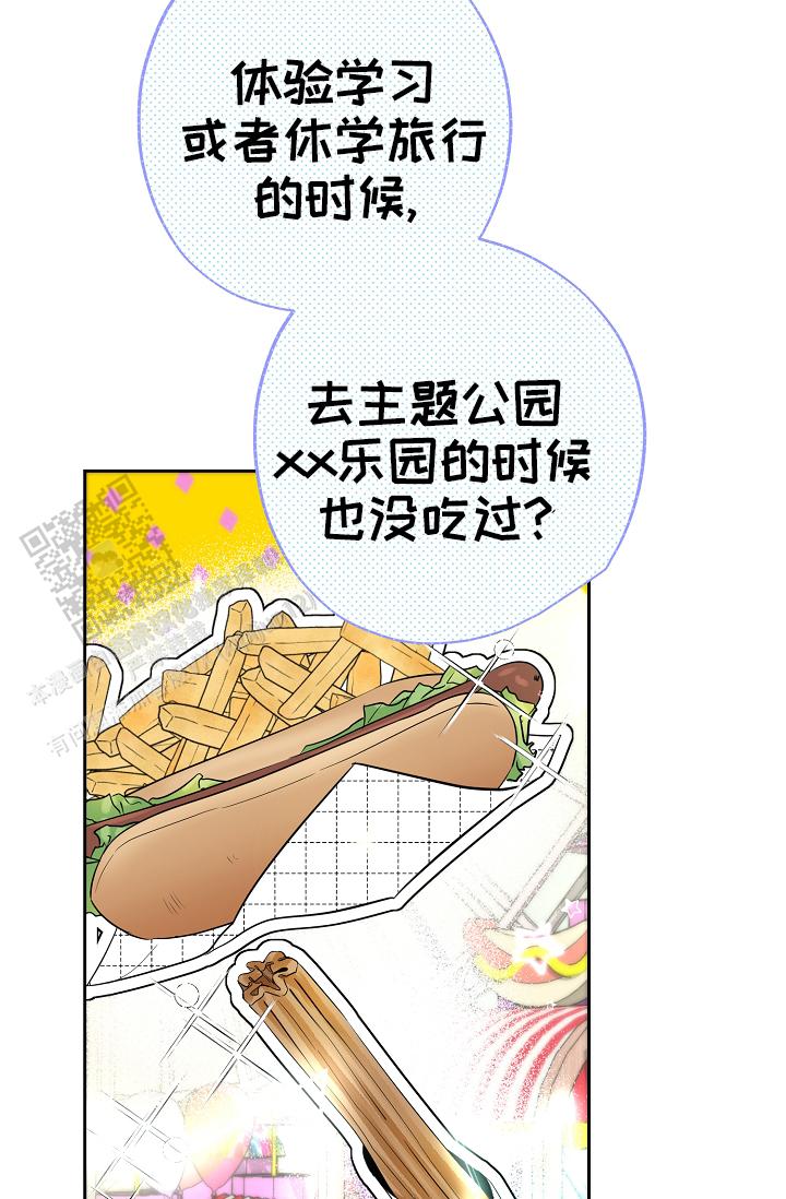 攻略枕边人漫画,第24话1图