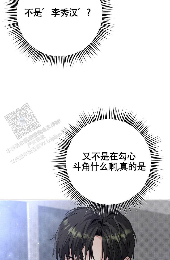 攻略枕边人漫画,第17话2图
