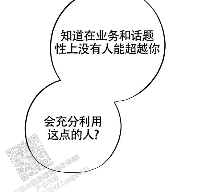 攻略枕边人漫画,第12话2图