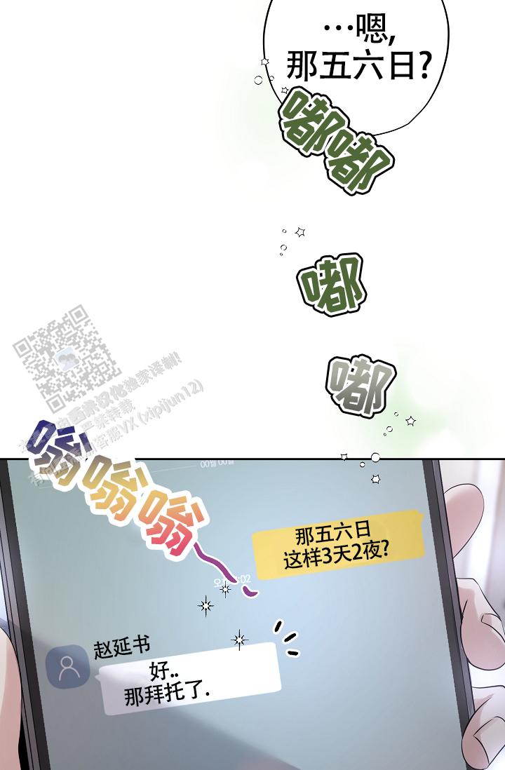 攻略枕边人漫画,第23话1图