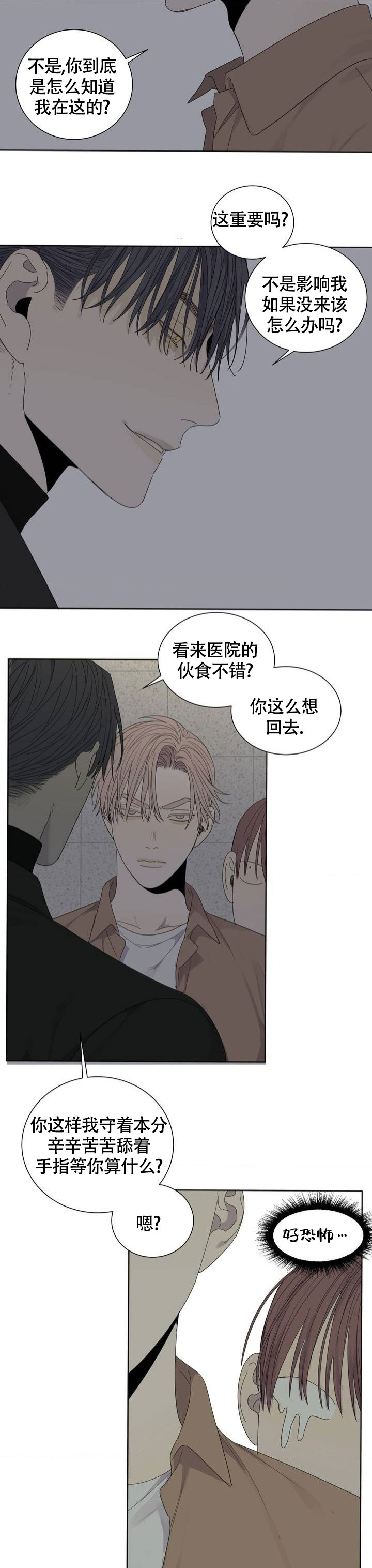 狂犬外传漫画,第3话2图