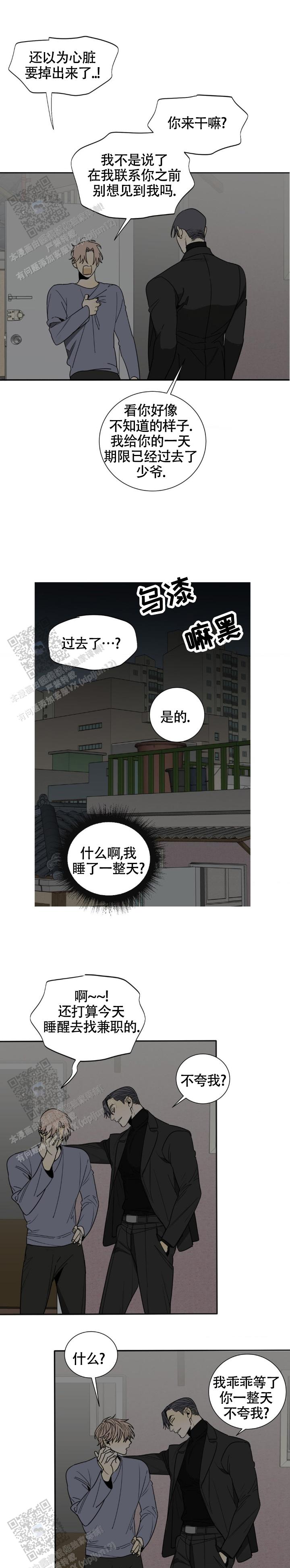 狂犬外传漫画,第10话1图