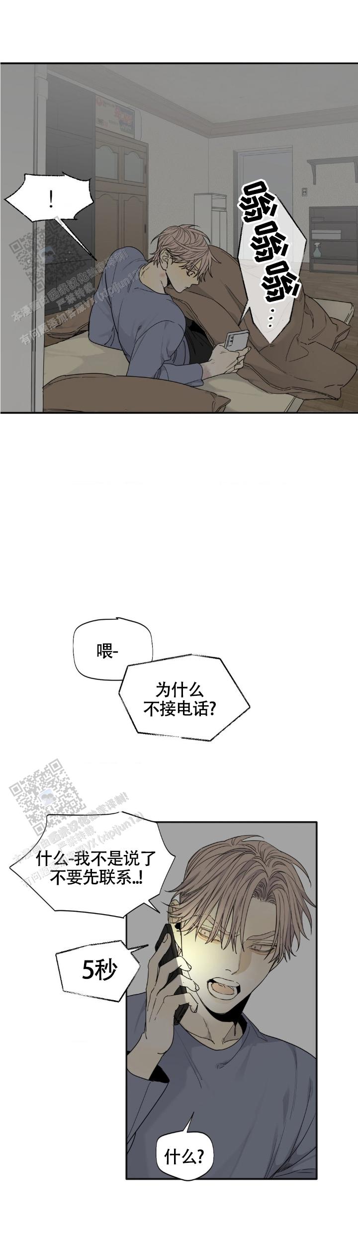 狂犬外传漫画,第9话2图