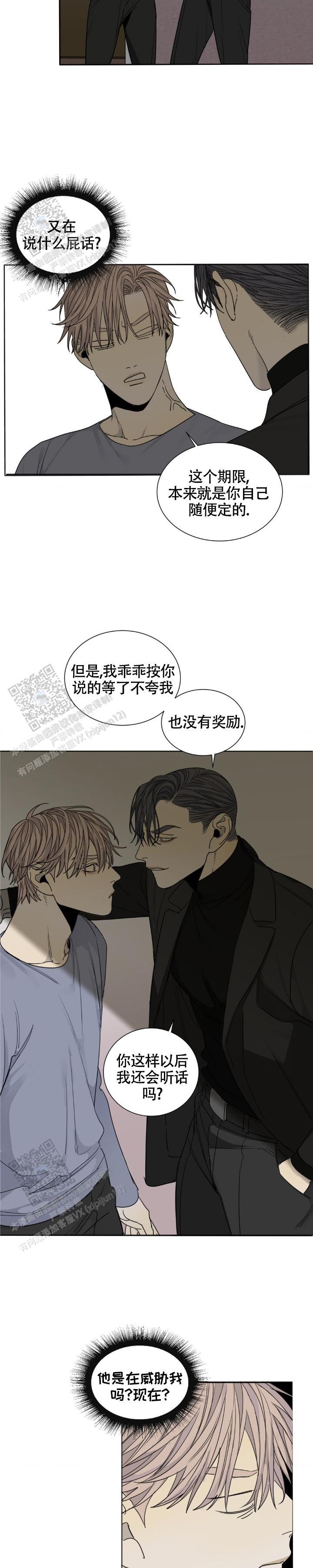 狂犬外传漫画,第10话2图
