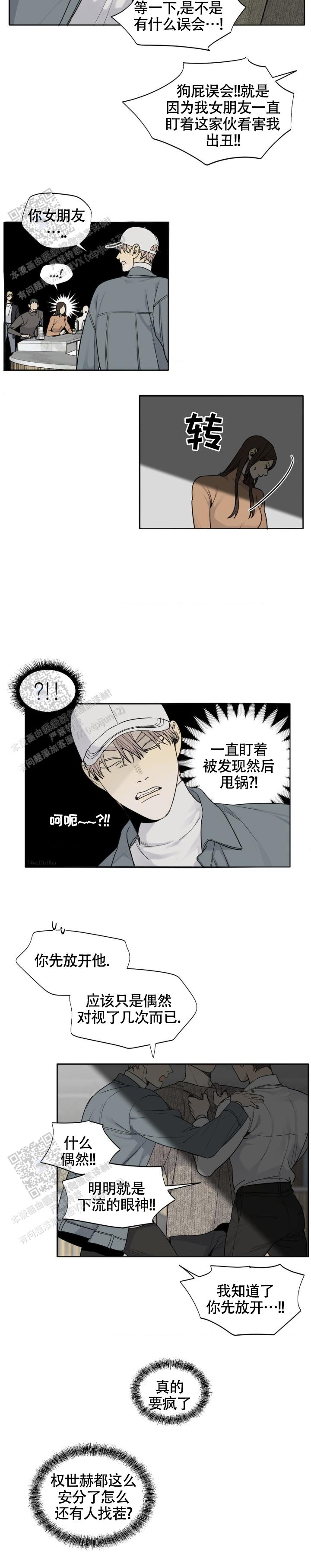 狂犬外传漫画,第16话2图