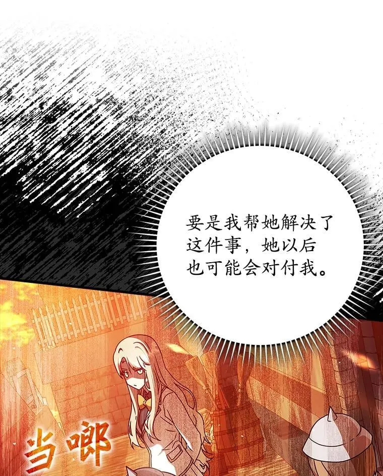 魔王去上学人物漫画,27.你想赢吗1图