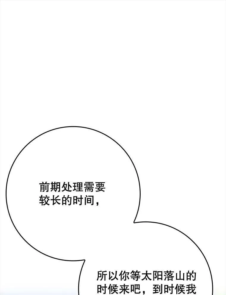 魔王去上学漫画,53.第一晚1图