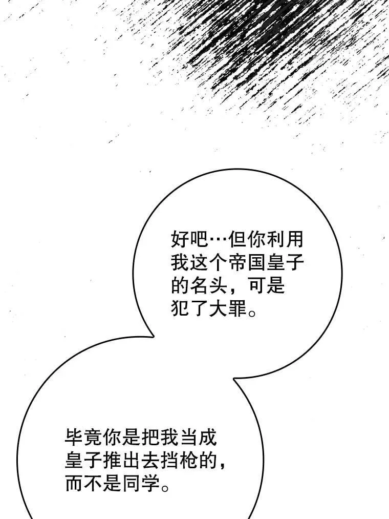魔王去上学人物漫画,23.决斗申请2图