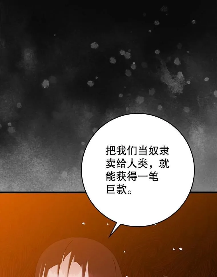 魔王大人漫画,39.庆功祭结束1图