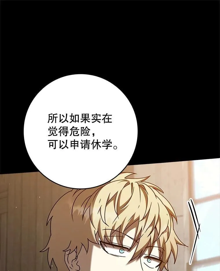 魔王去上学人物漫画,42.阻止休学2图