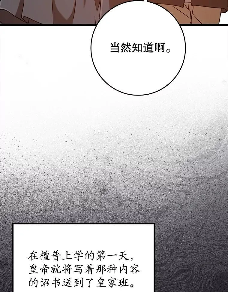 魔王去上学漫画漫画,44.戳穿谎言2图