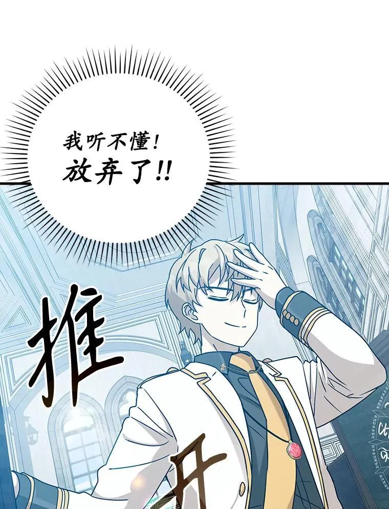 魔王去上学人物漫画,19.教训海因里2图
