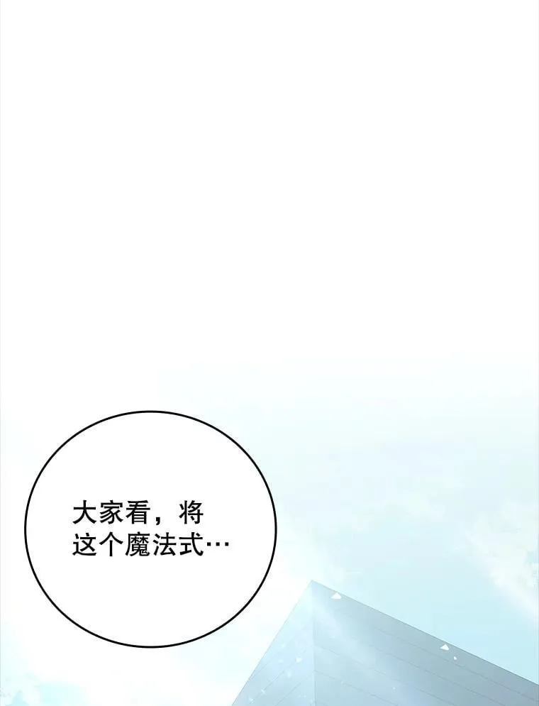 魔王去上学漫画漫画,19.教训海因里1图