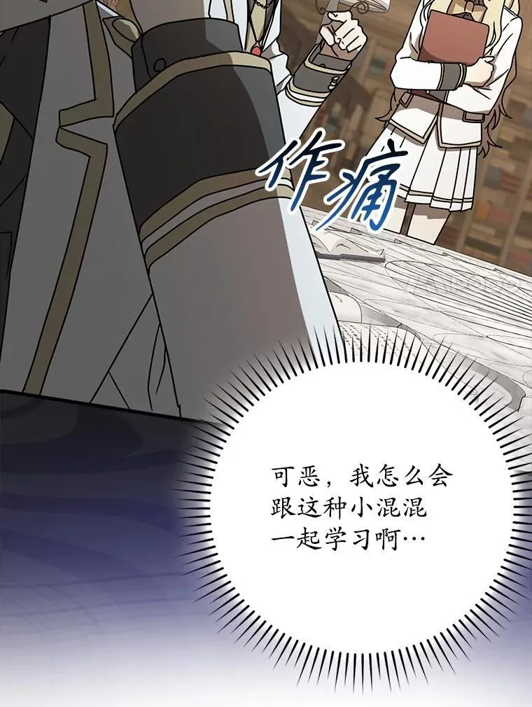 魔王去上学人物漫画,49.排名公布1图