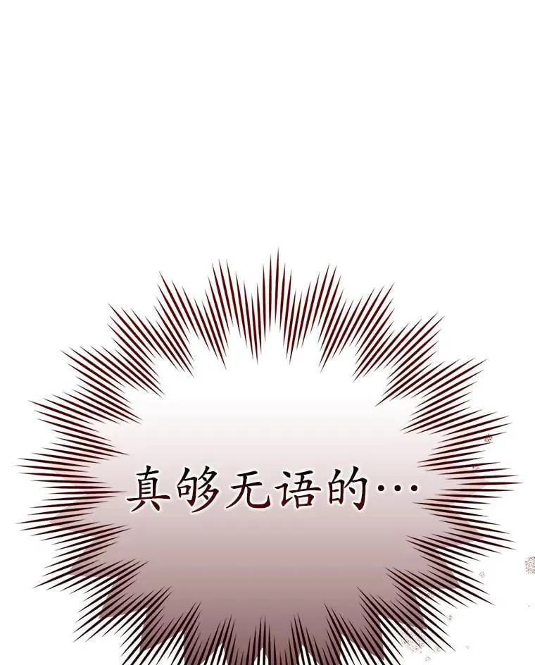 魔王去上学漫画,3.决定救下皇女1图