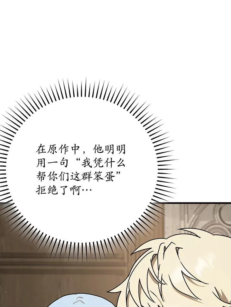 魔王去上学人物漫画,49.排名公布2图