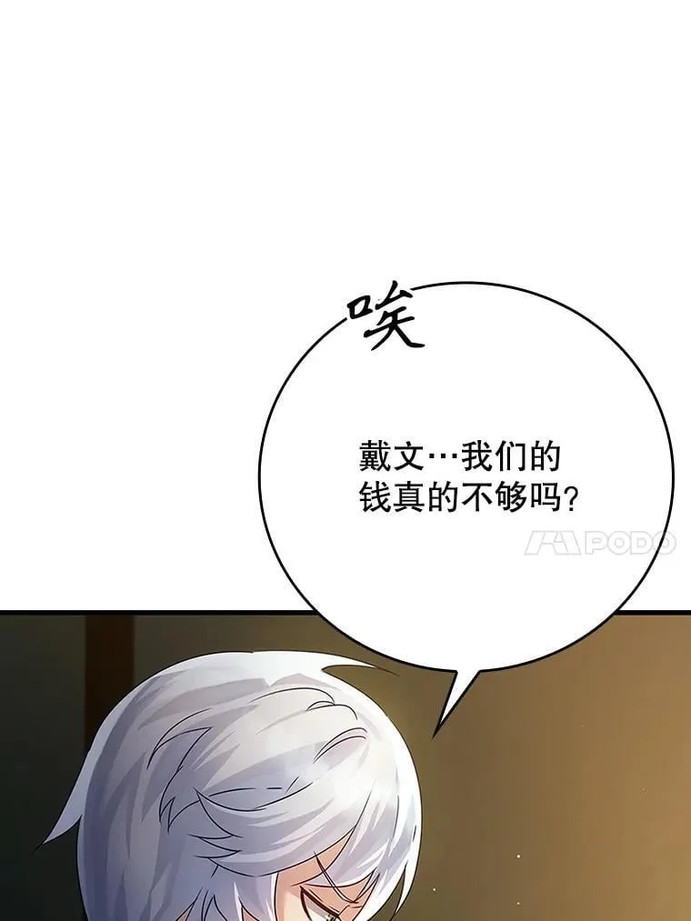 魔王去上学人物漫画,10.发现才能2图
