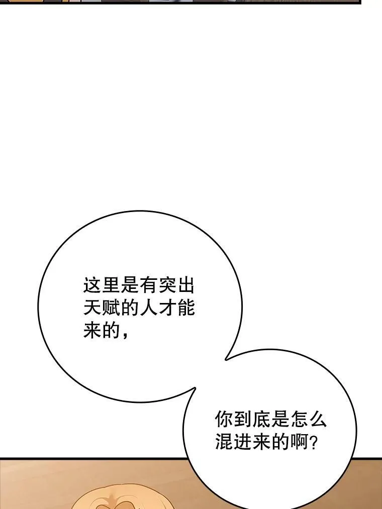 魔王去上学漫画漫画,15.跟凯尔的冲突2图