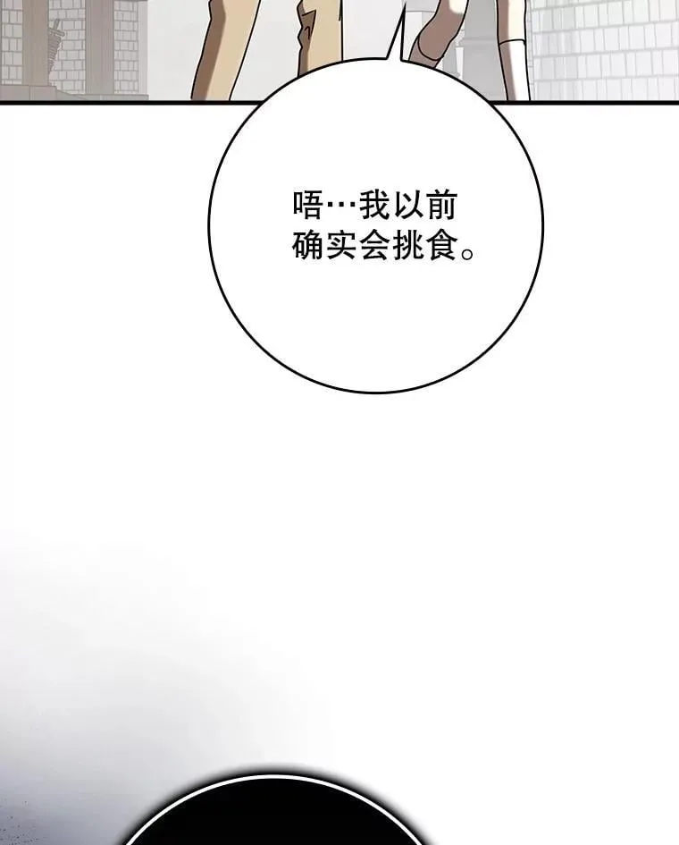 魔王学校漫画,45.破门而入2图