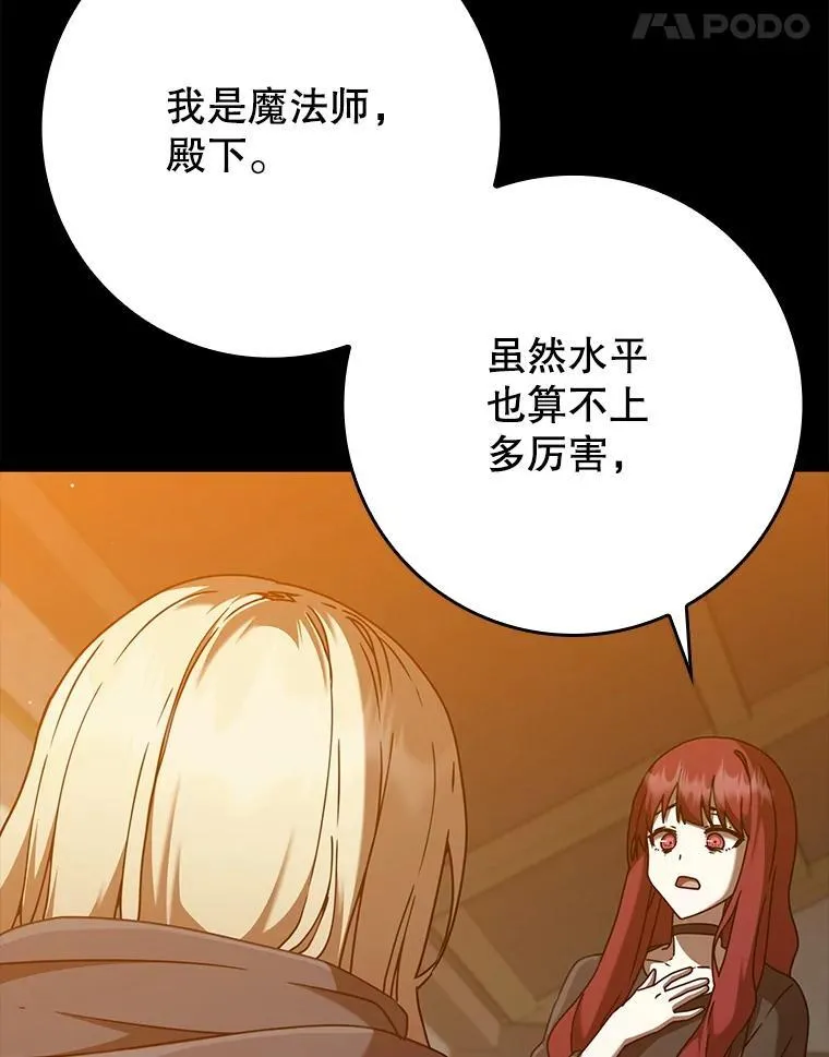 魔王去上学人物漫画,47.见桑图安大公1图